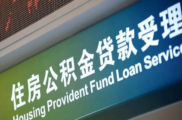 新余上海提取公积金公司（上海公积金提取太麻烦）